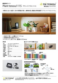 資料ダウンロード｜株式会社トライテラス